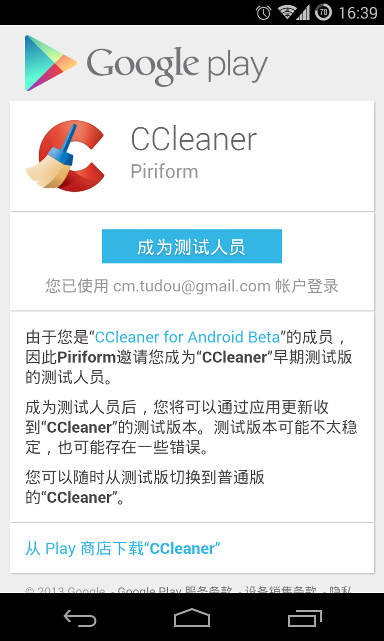 ccleaner download for android