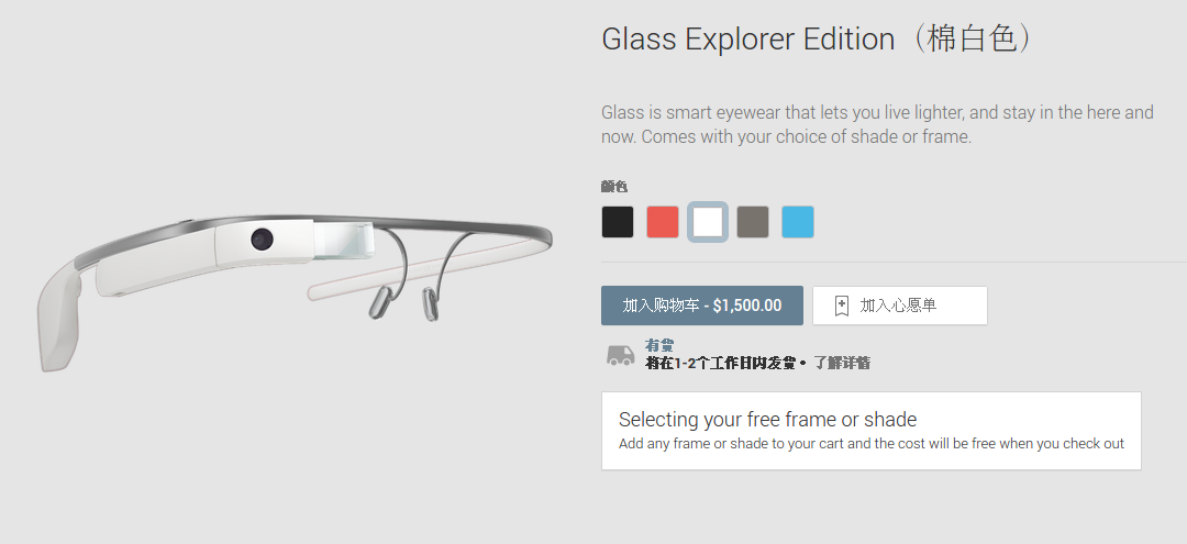 google Glass Explorer Edition